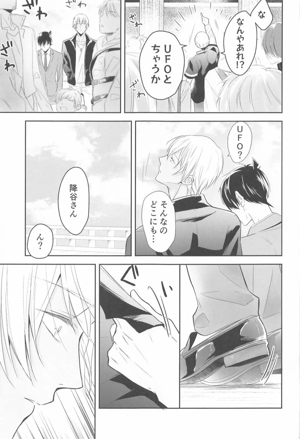 誓いのキスを何度でも - page76