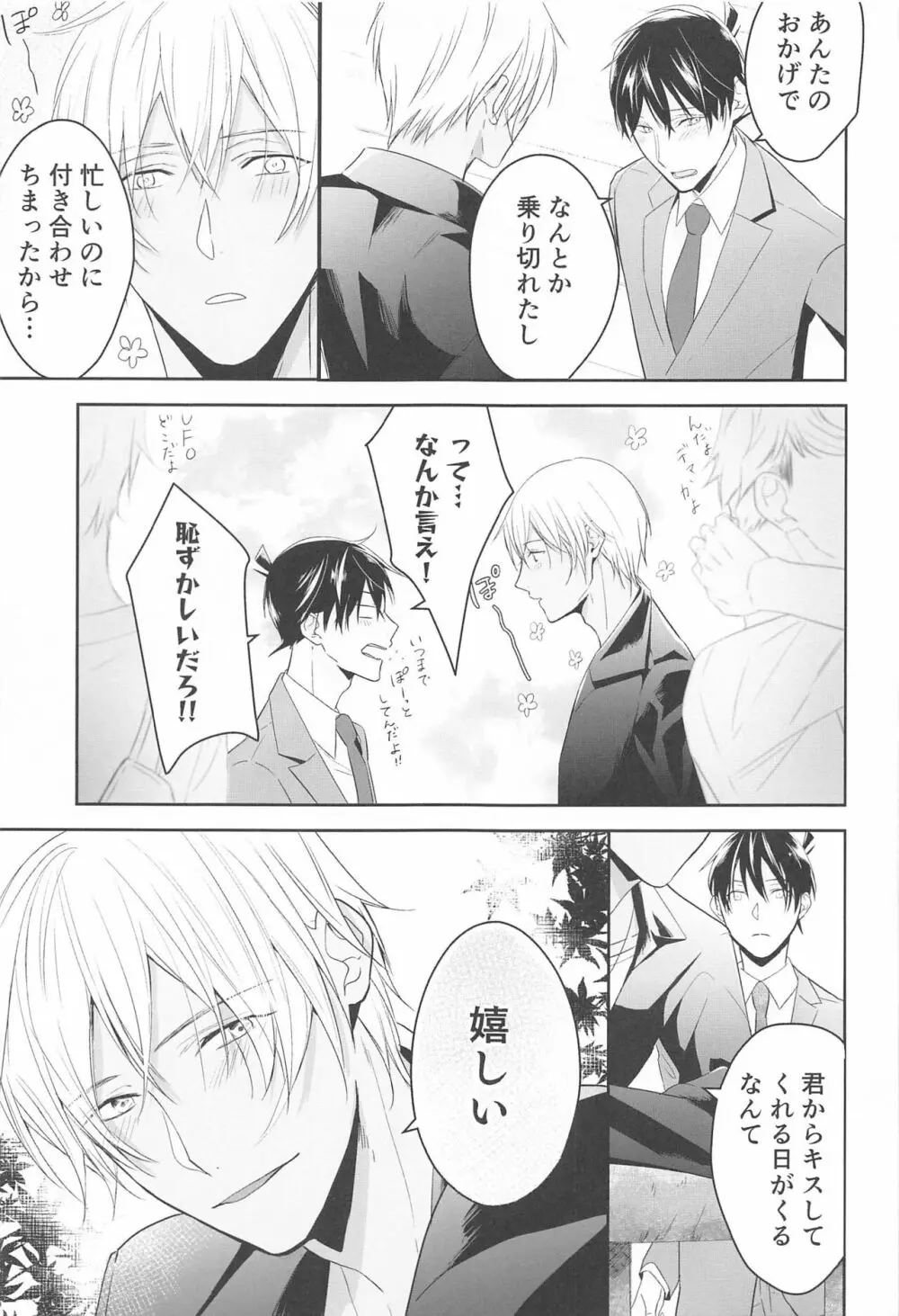 誓いのキスを何度でも - page78