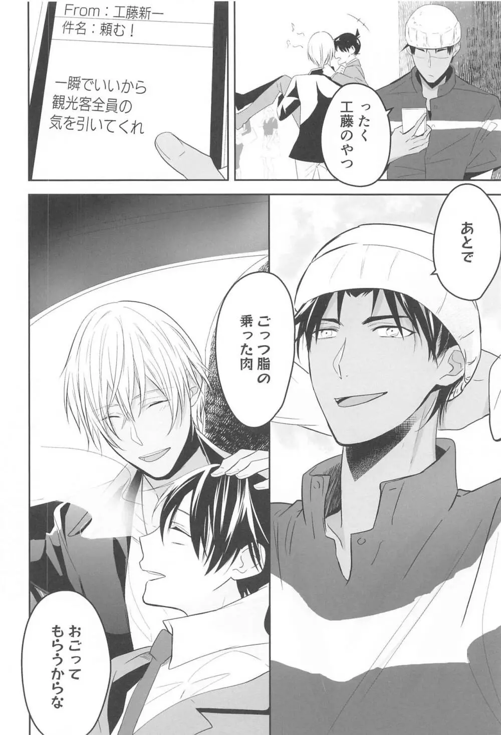 誓いのキスを何度でも - page81