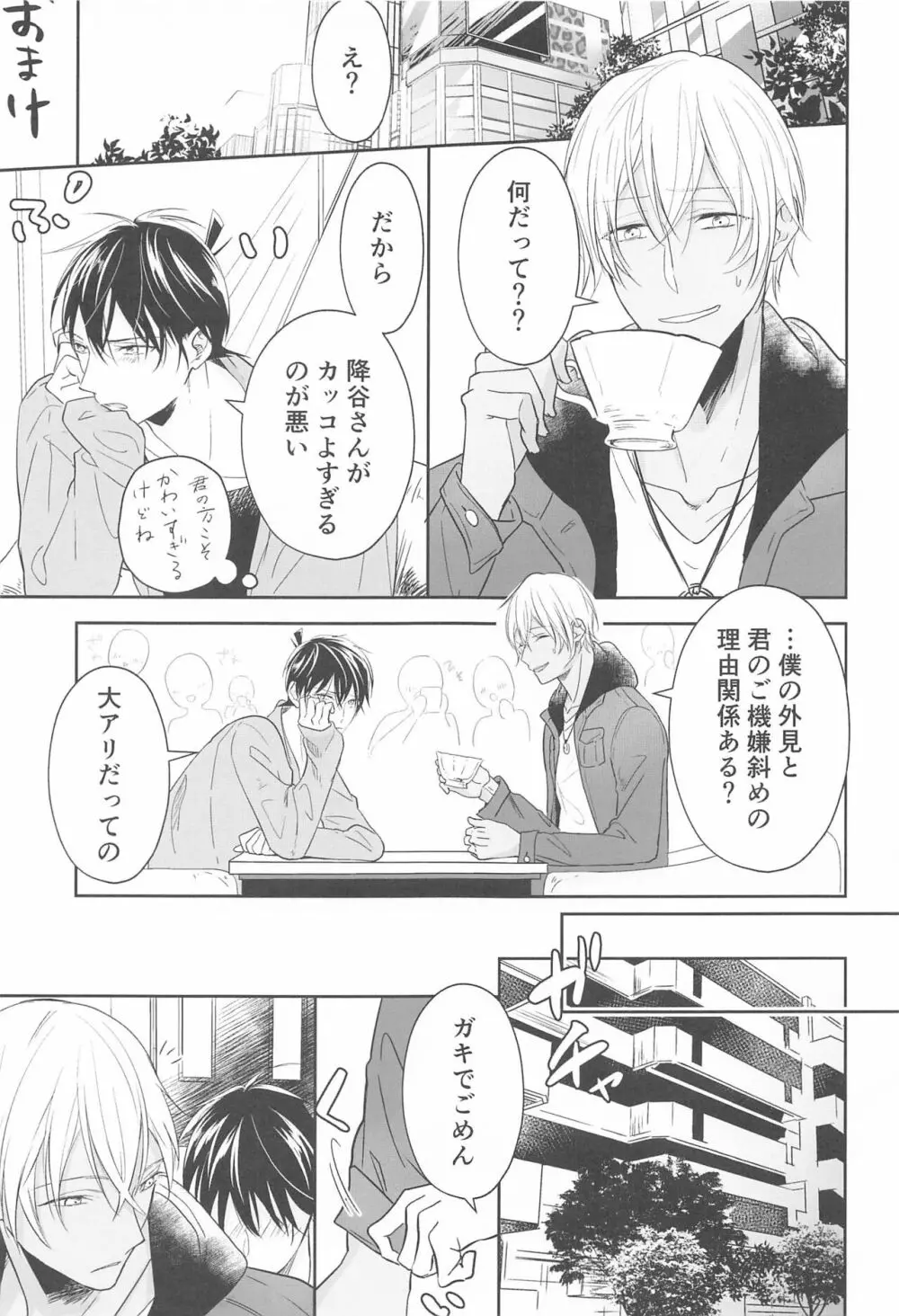 誓いのキスを何度でも - page84