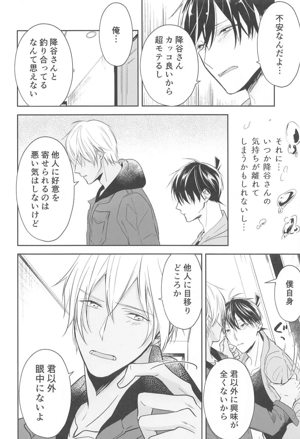 誓いのキスを何度でも - page85