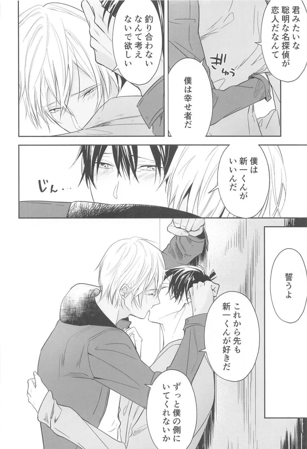 誓いのキスを何度でも - page87