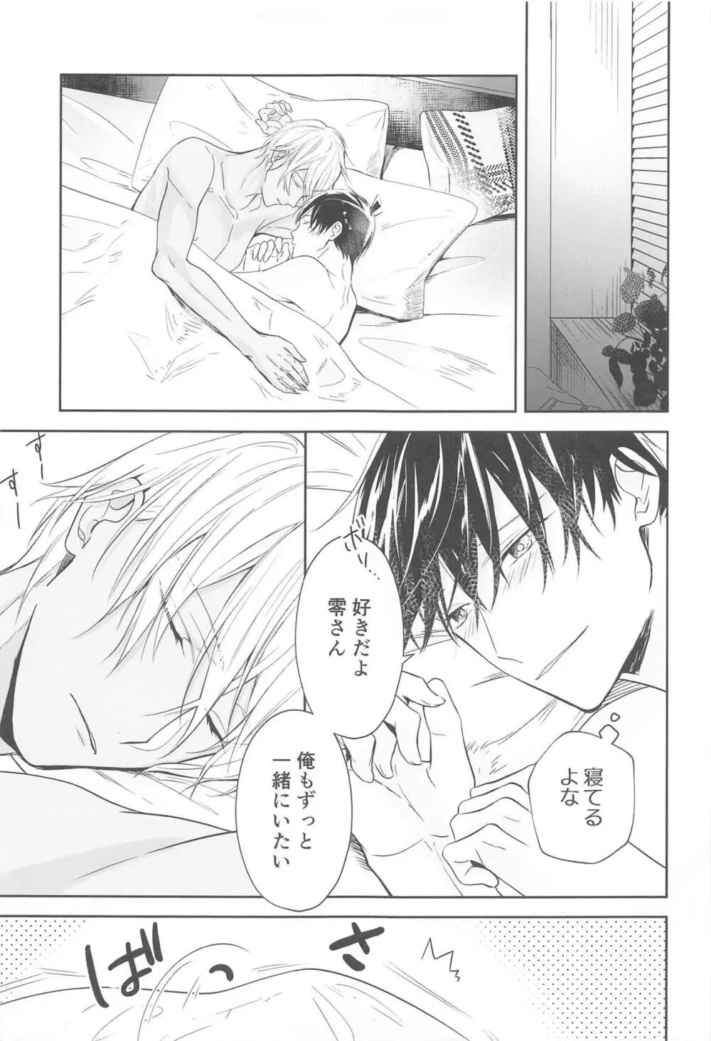 誓いのキスを何度でも - page88