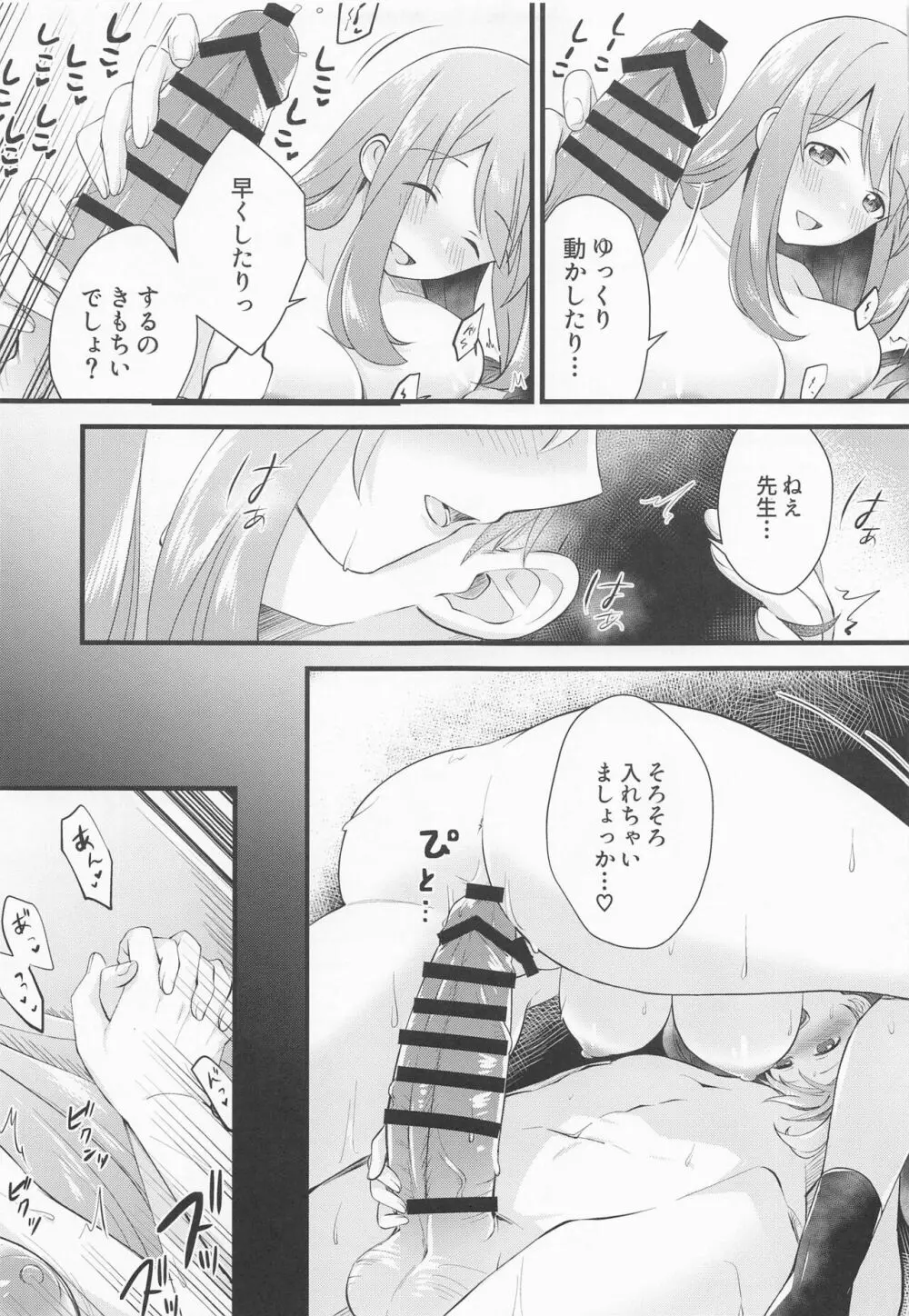 ないしょのごほうび - page16