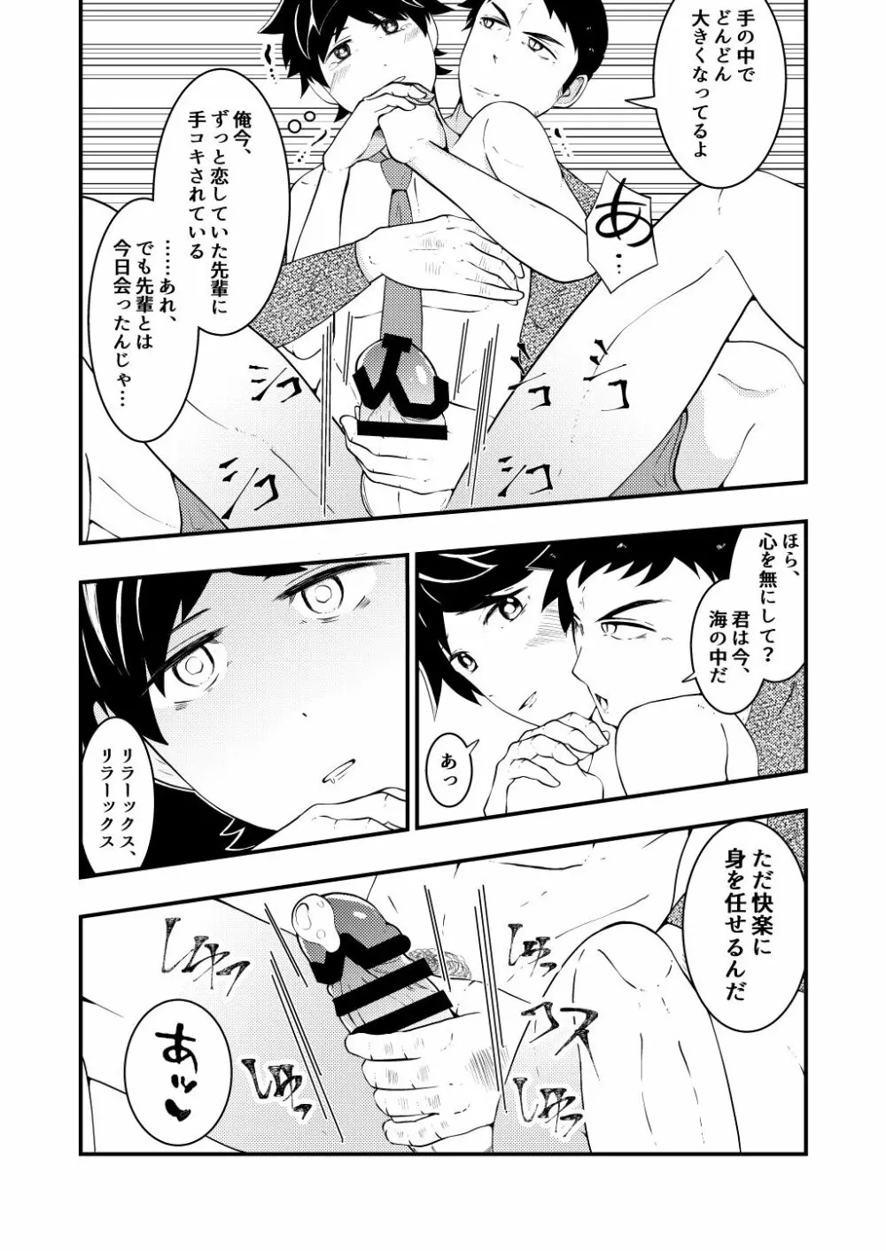 新卒リーマンが先輩の催眠術でヤラレ放題♥前編 - page10