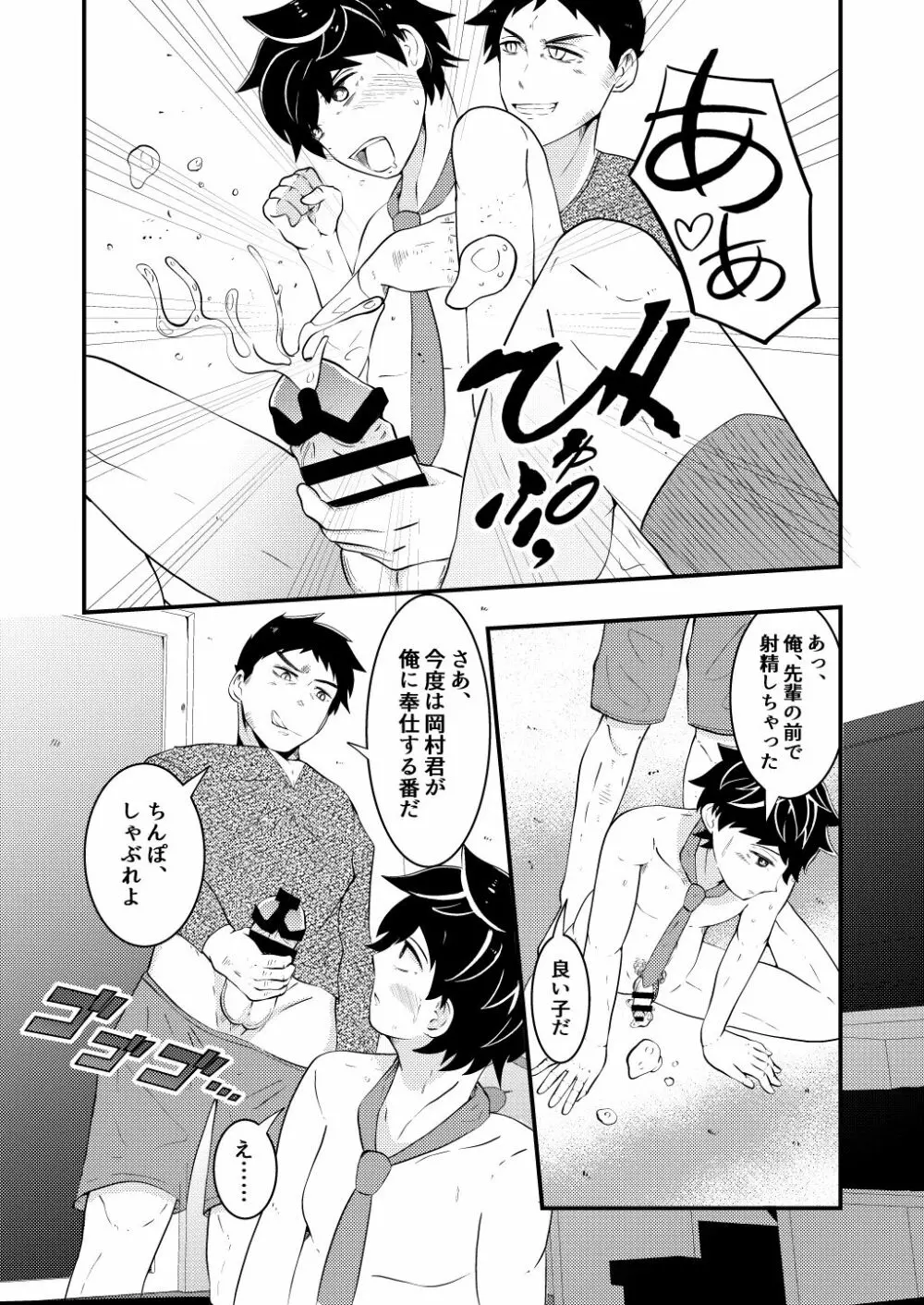 新卒リーマンが先輩の催眠術でヤラレ放題♥前編 - page11