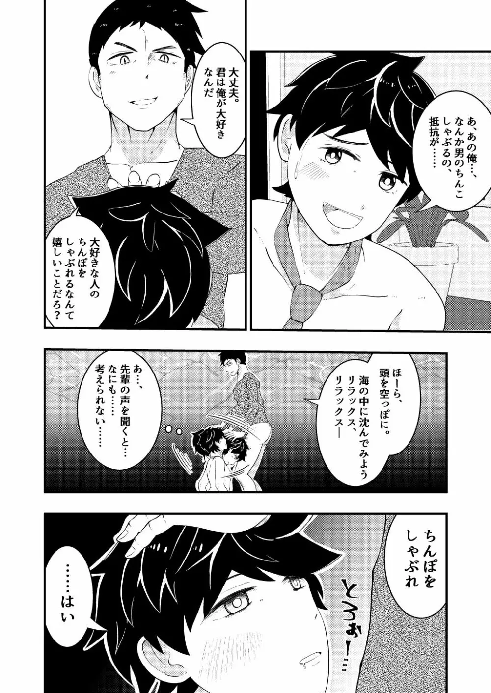 新卒リーマンが先輩の催眠術でヤラレ放題♥前編 - page12