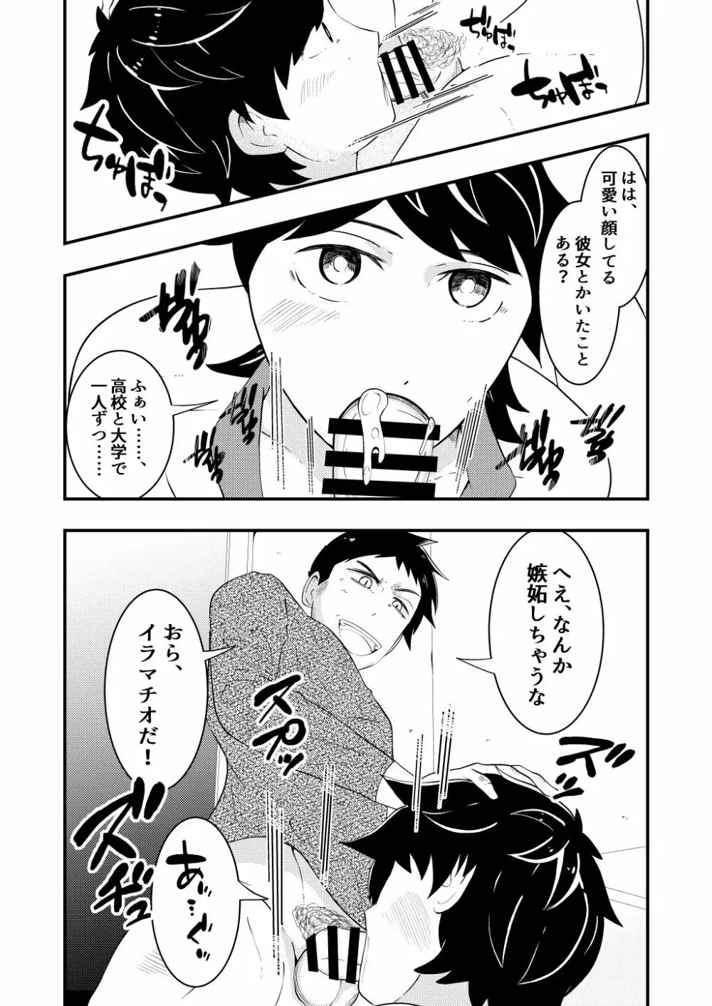 新卒リーマンが先輩の催眠術でヤラレ放題♥前編 - page13