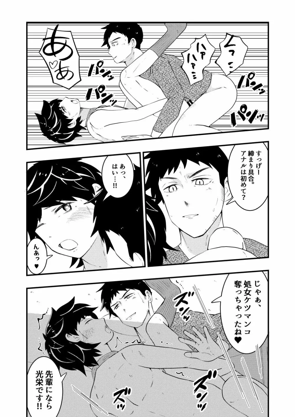 新卒リーマンが先輩の催眠術でヤラレ放題♥前編 - page15