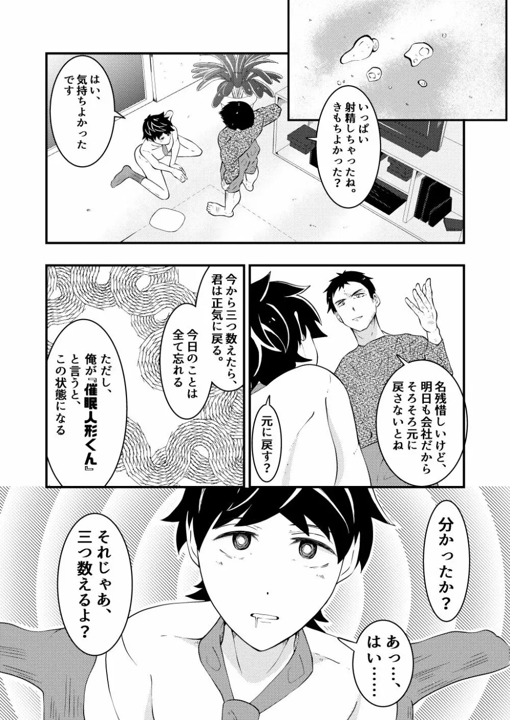 新卒リーマンが先輩の催眠術でヤラレ放題♥前編 - page17