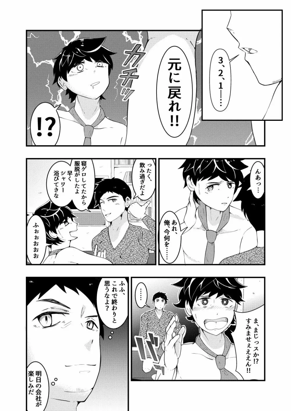 新卒リーマンが先輩の催眠術でヤラレ放題♥前編 - page18