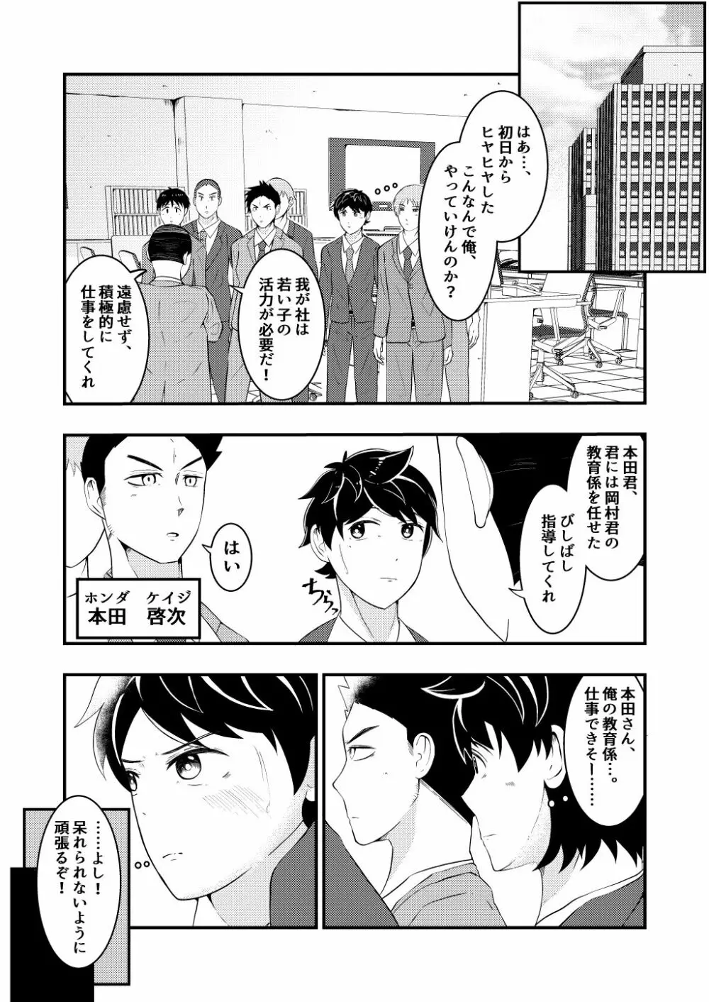 新卒リーマンが先輩の催眠術でヤラレ放題♥前編 - page2