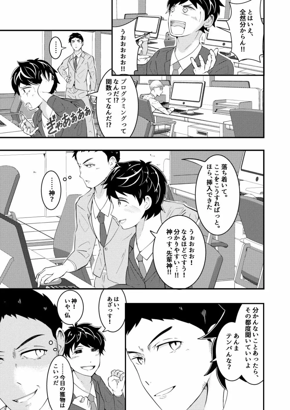 新卒リーマンが先輩の催眠術でヤラレ放題♥前編 - page3