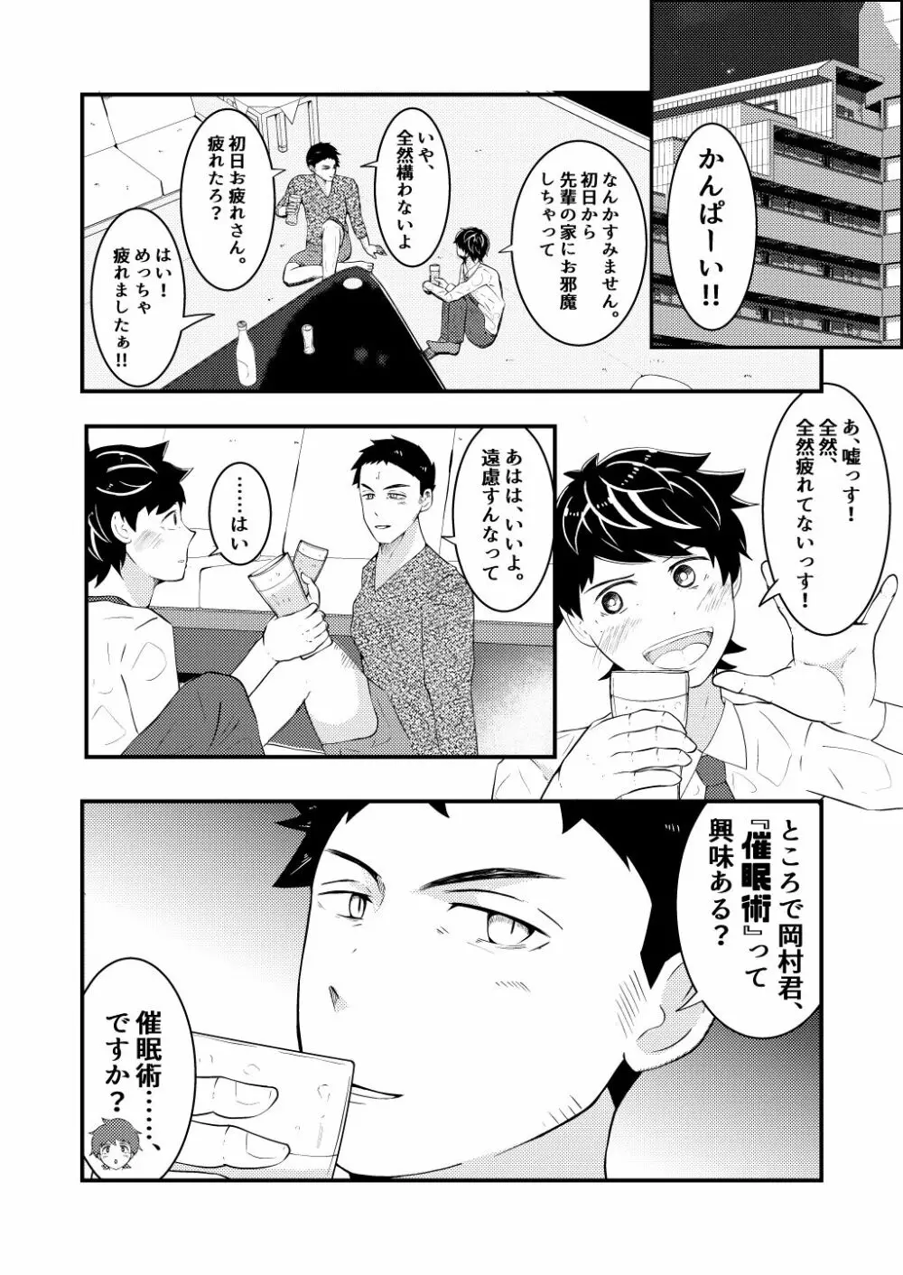 新卒リーマンが先輩の催眠術でヤラレ放題♥前編 - page4