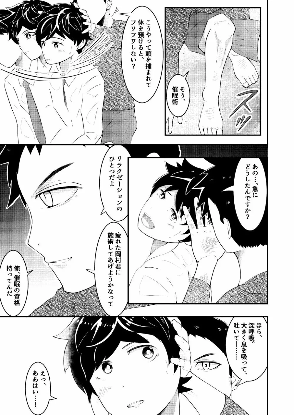 新卒リーマンが先輩の催眠術でヤラレ放題♥前編 - page5