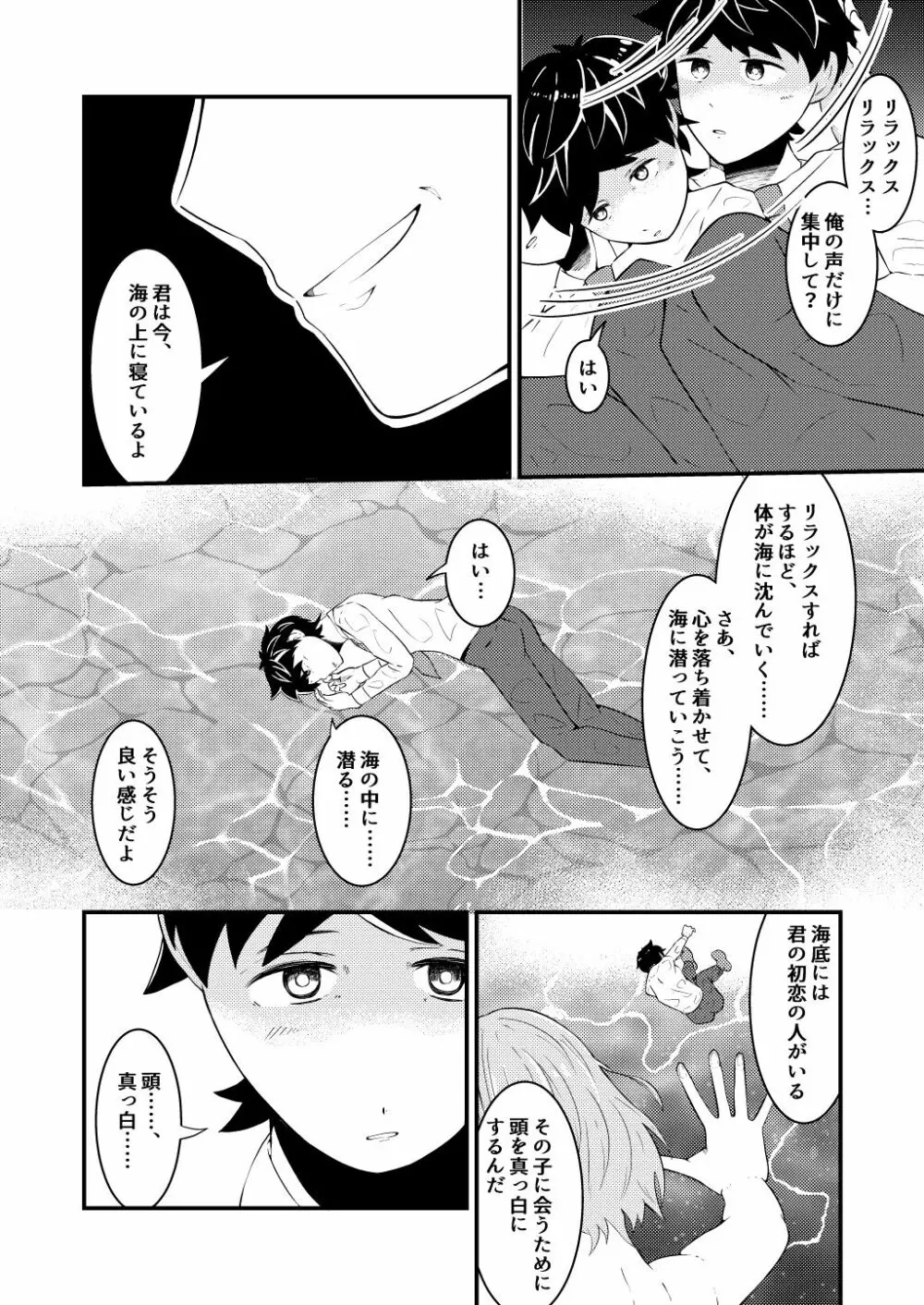 新卒リーマンが先輩の催眠術でヤラレ放題♥前編 - page6