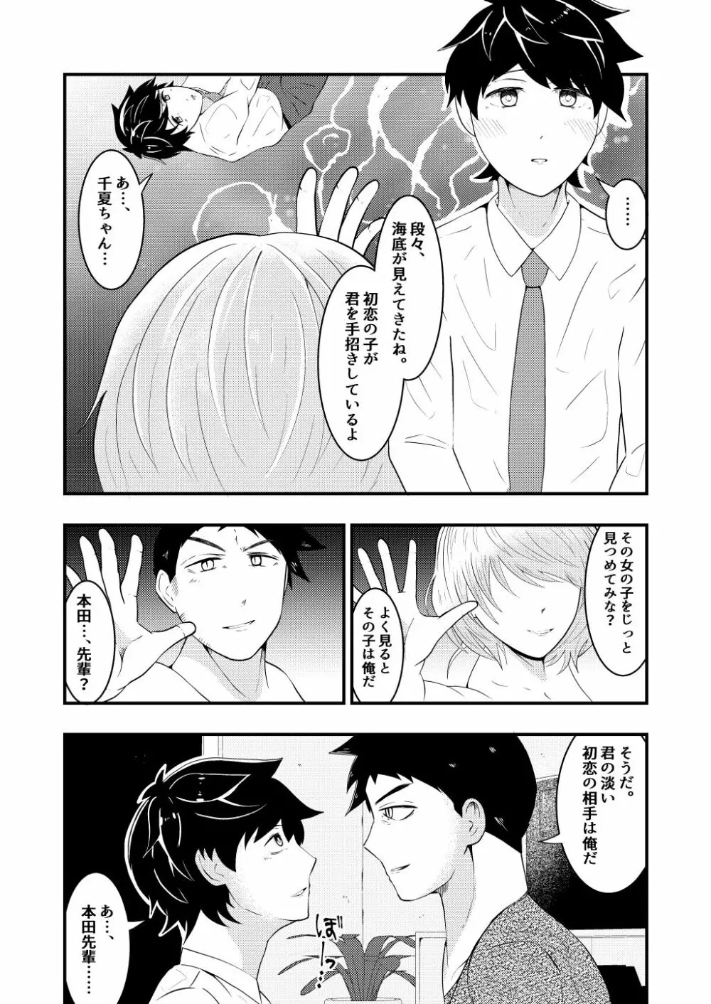 新卒リーマンが先輩の催眠術でヤラレ放題♥前編 - page7