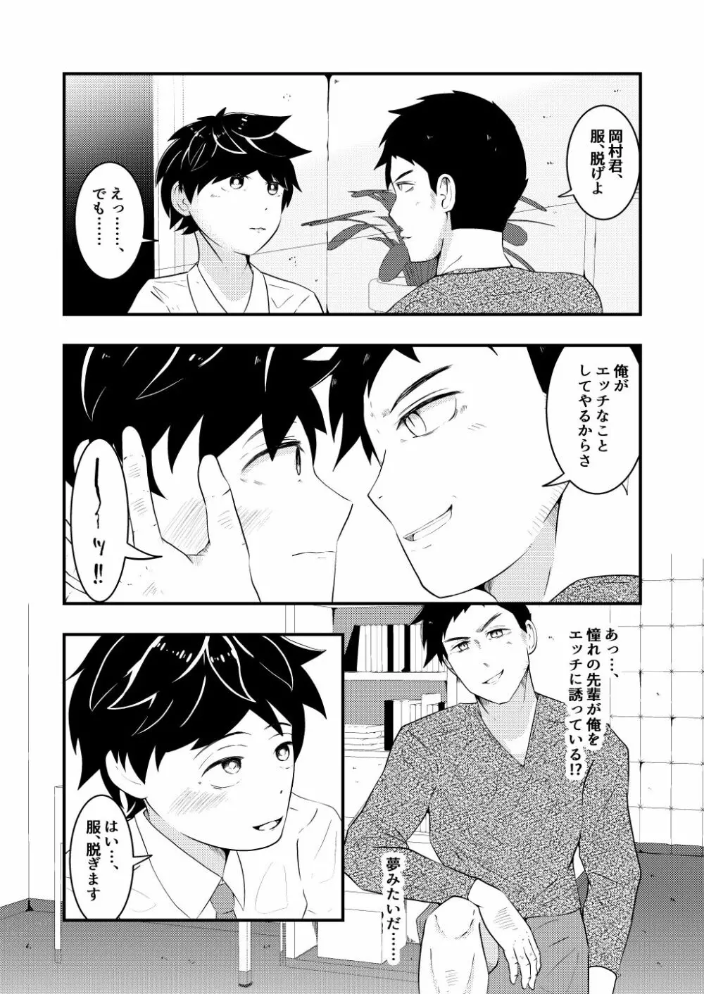 新卒リーマンが先輩の催眠術でヤラレ放題♥前編 - page8