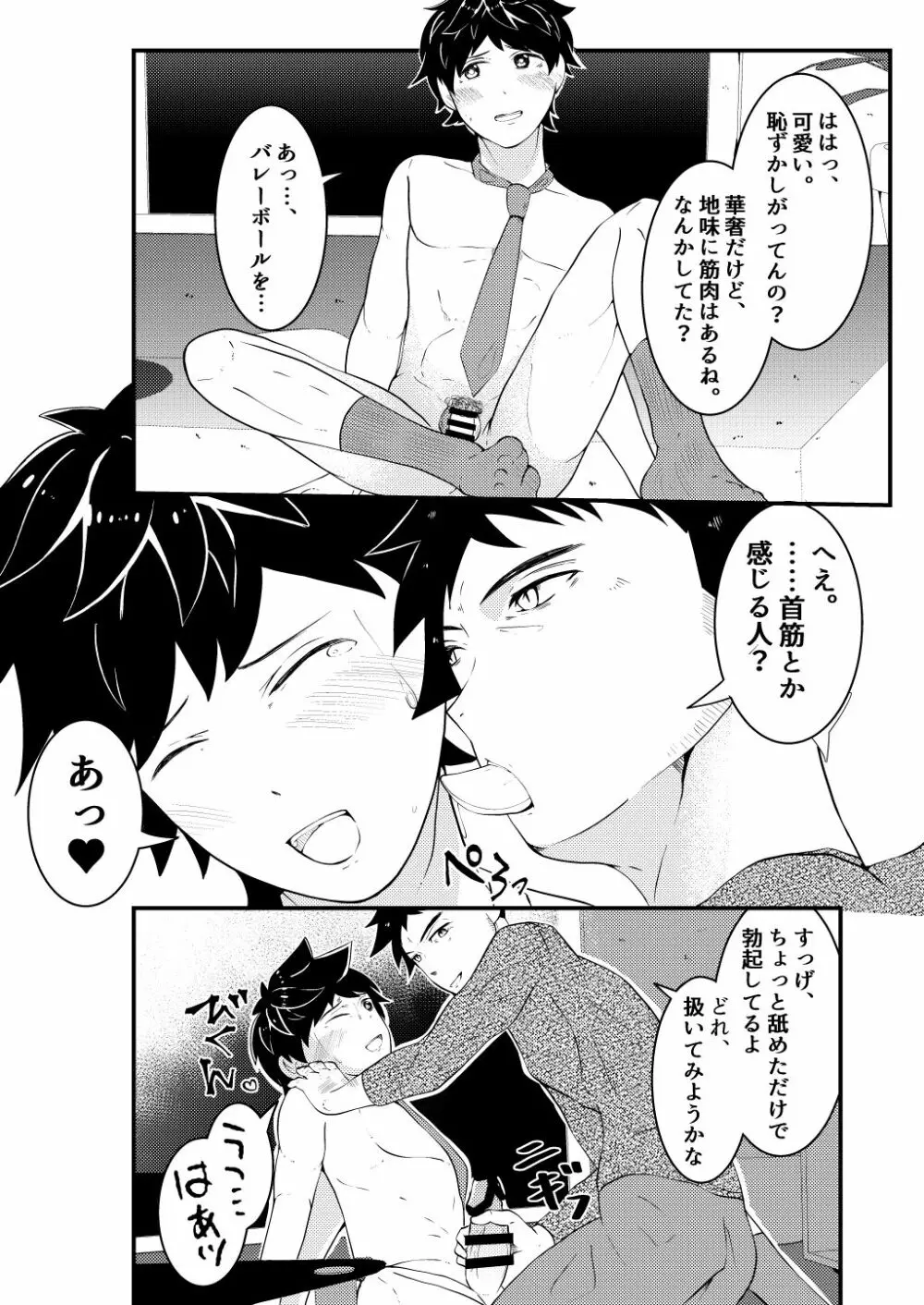 新卒リーマンが先輩の催眠術でヤラレ放題♥前編 - page9