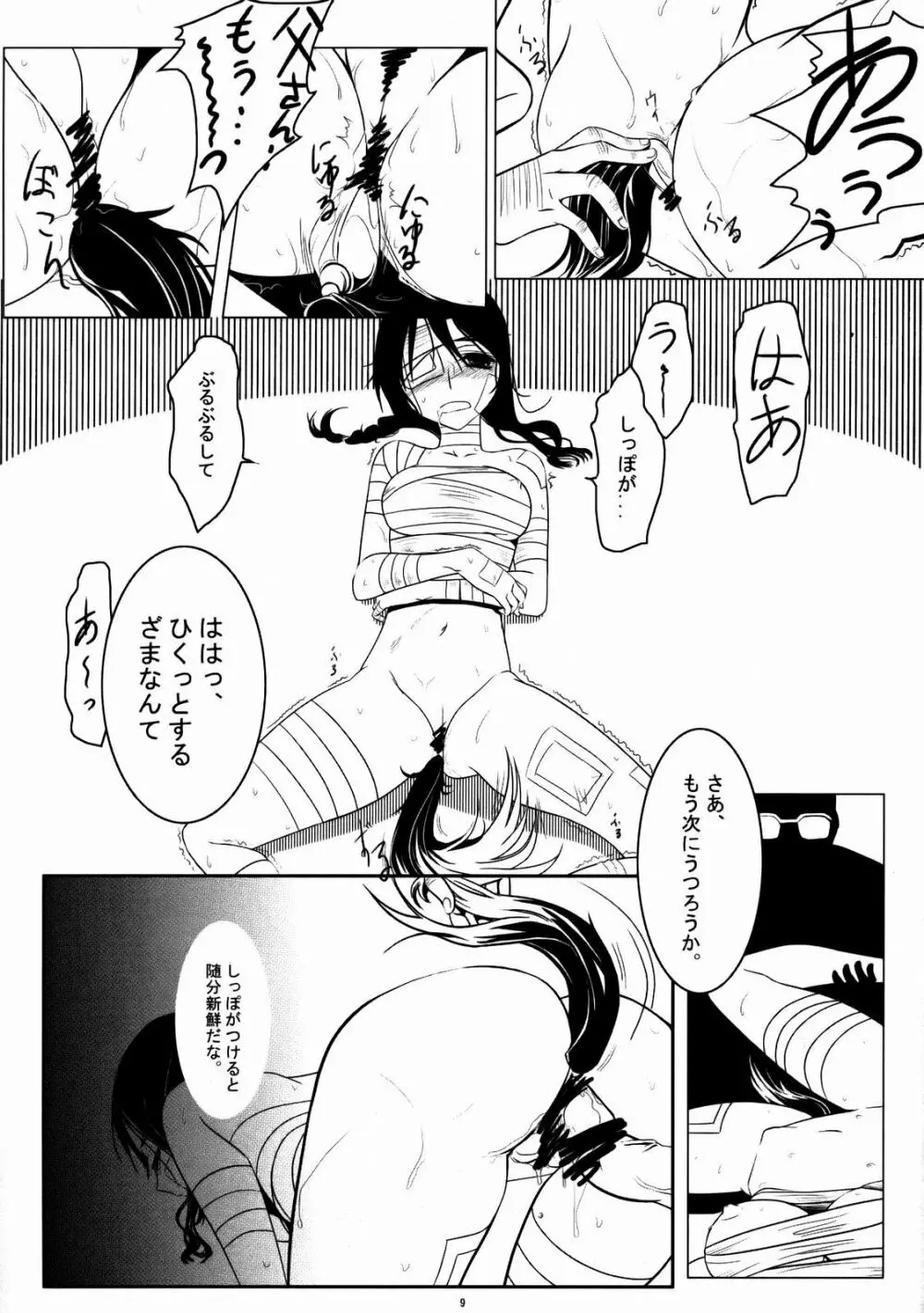 コミがくし - page10