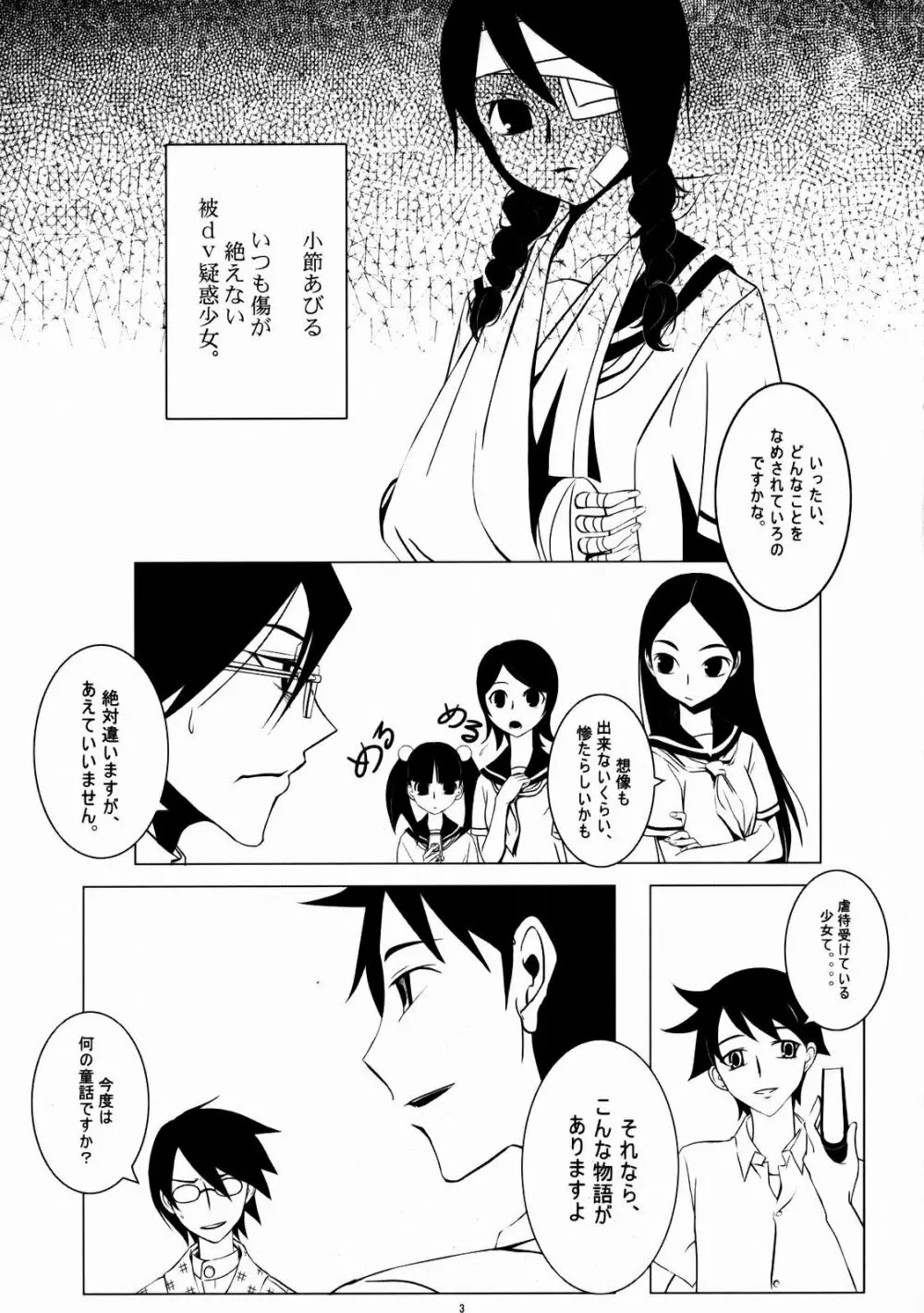 コミがくし - page4