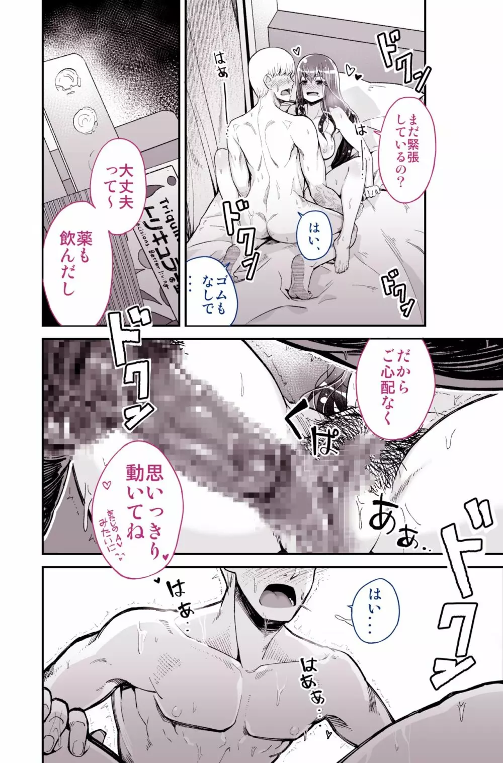 大好きだった先輩がAV俳優だなんて我慢できると思いますか - page34