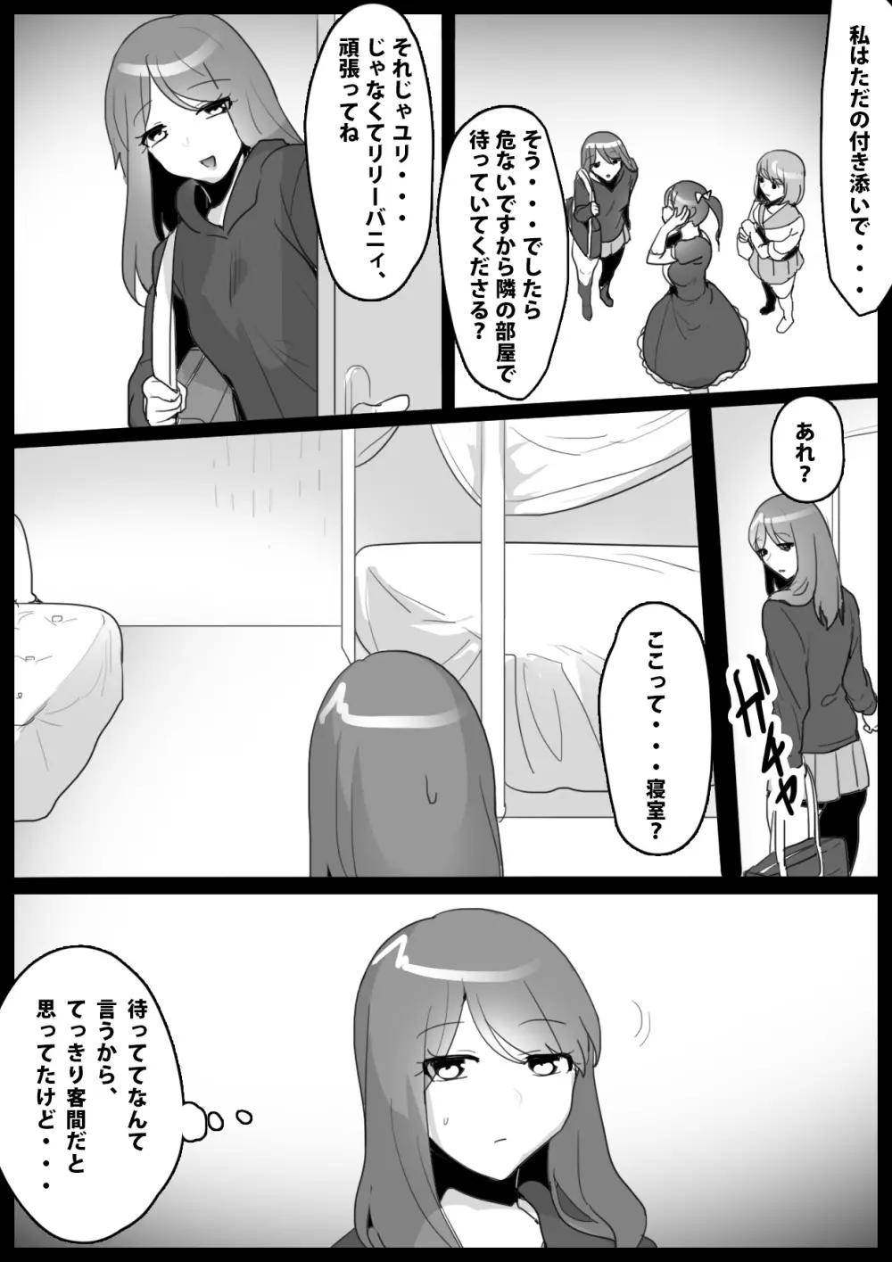 ふぇちすと 第4話 - page2