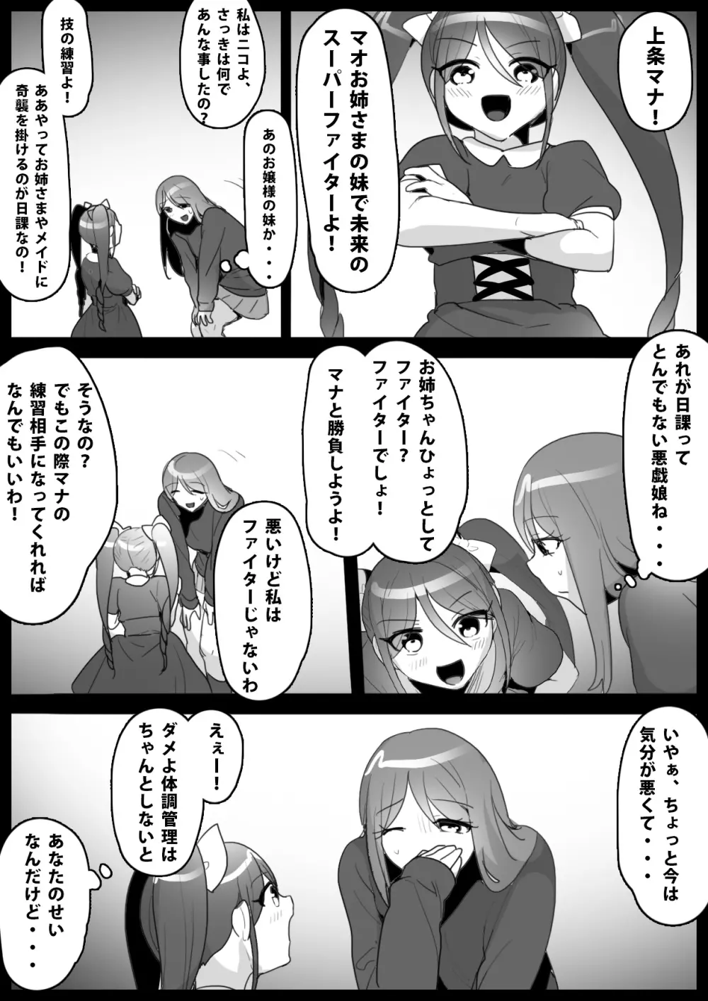 ふぇちすと 第4話 - page5