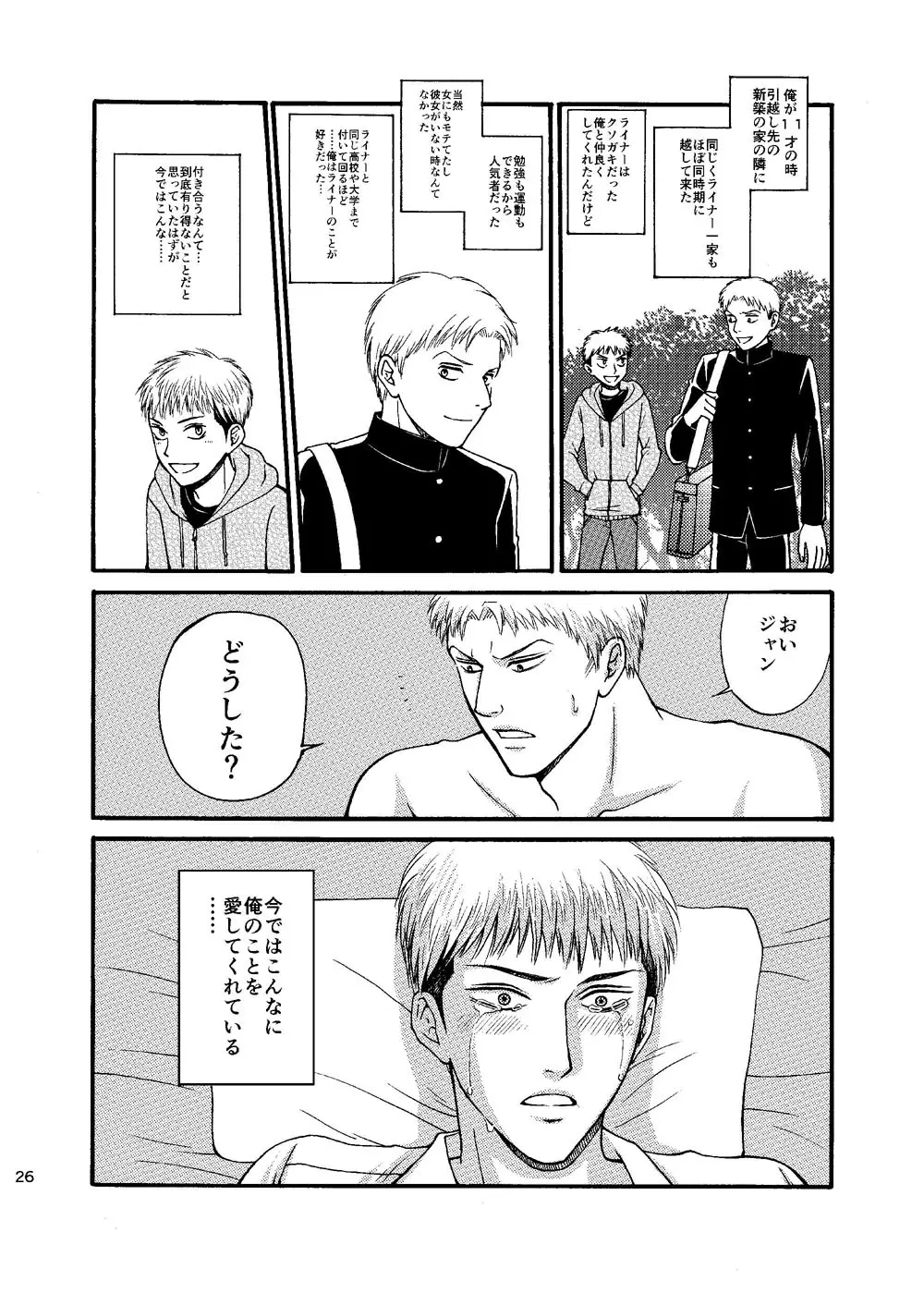 どうしても会いたい水曜日 - page25