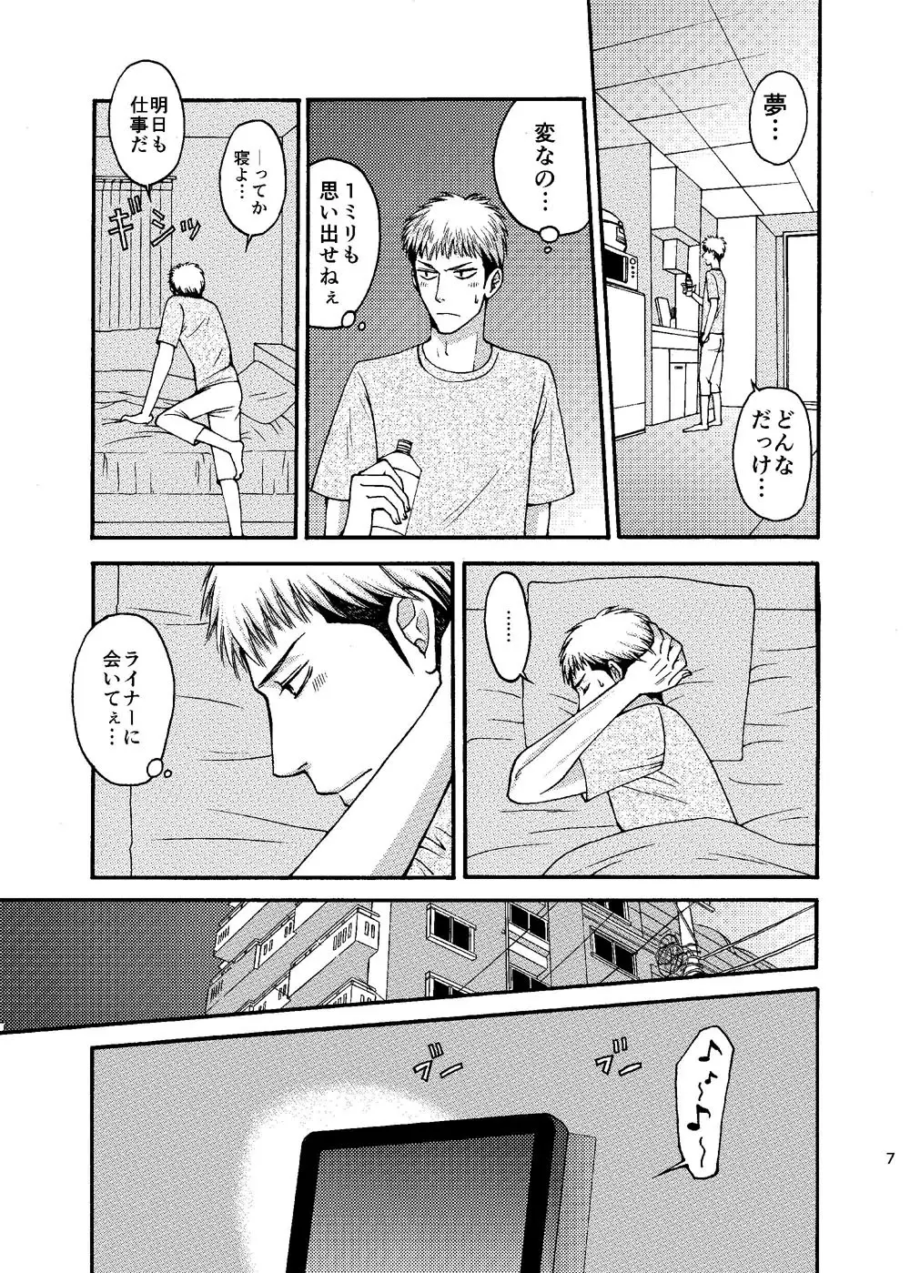 どうしても会いたい水曜日 - page6