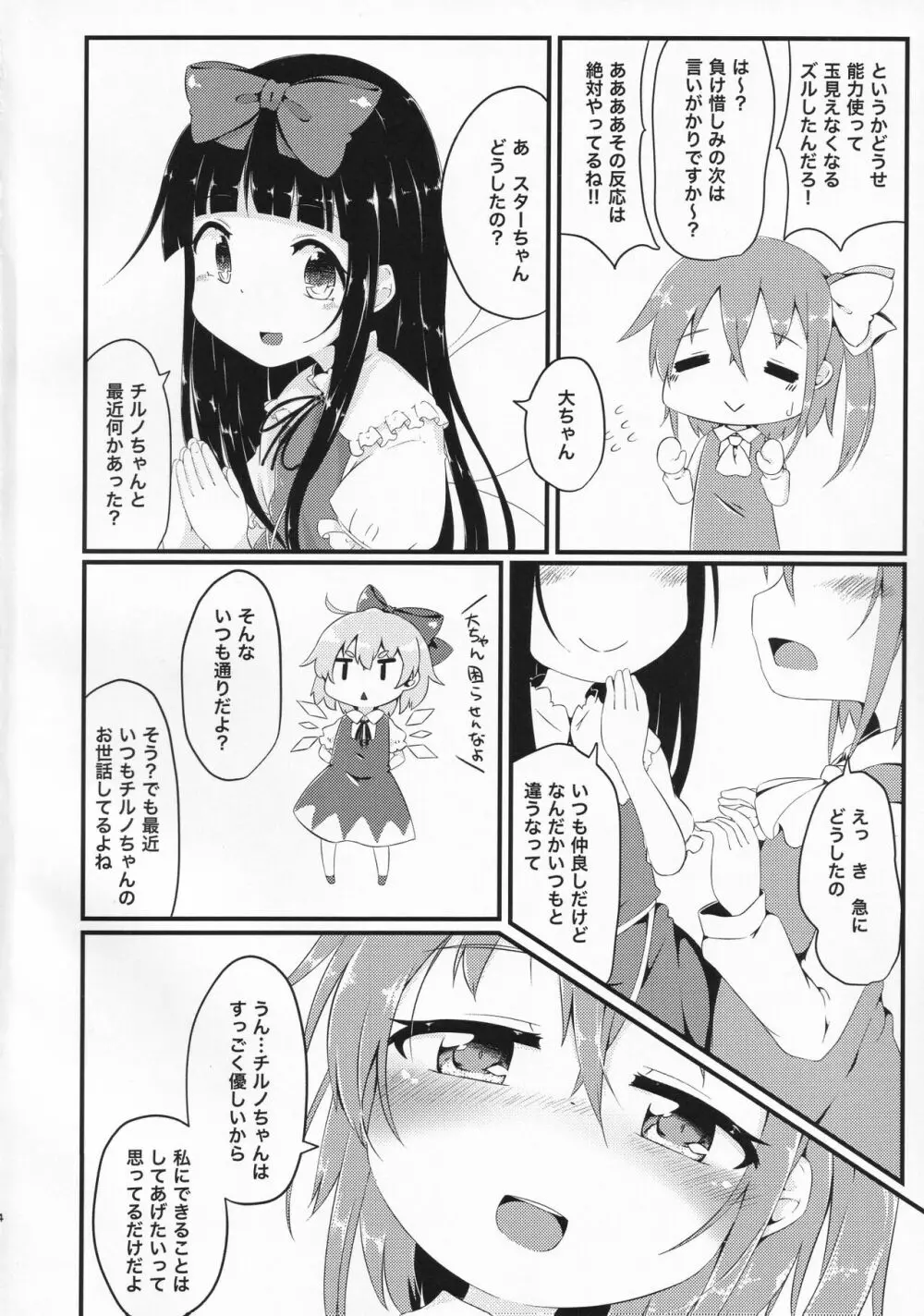 ありがとうチルノちゃん - page3