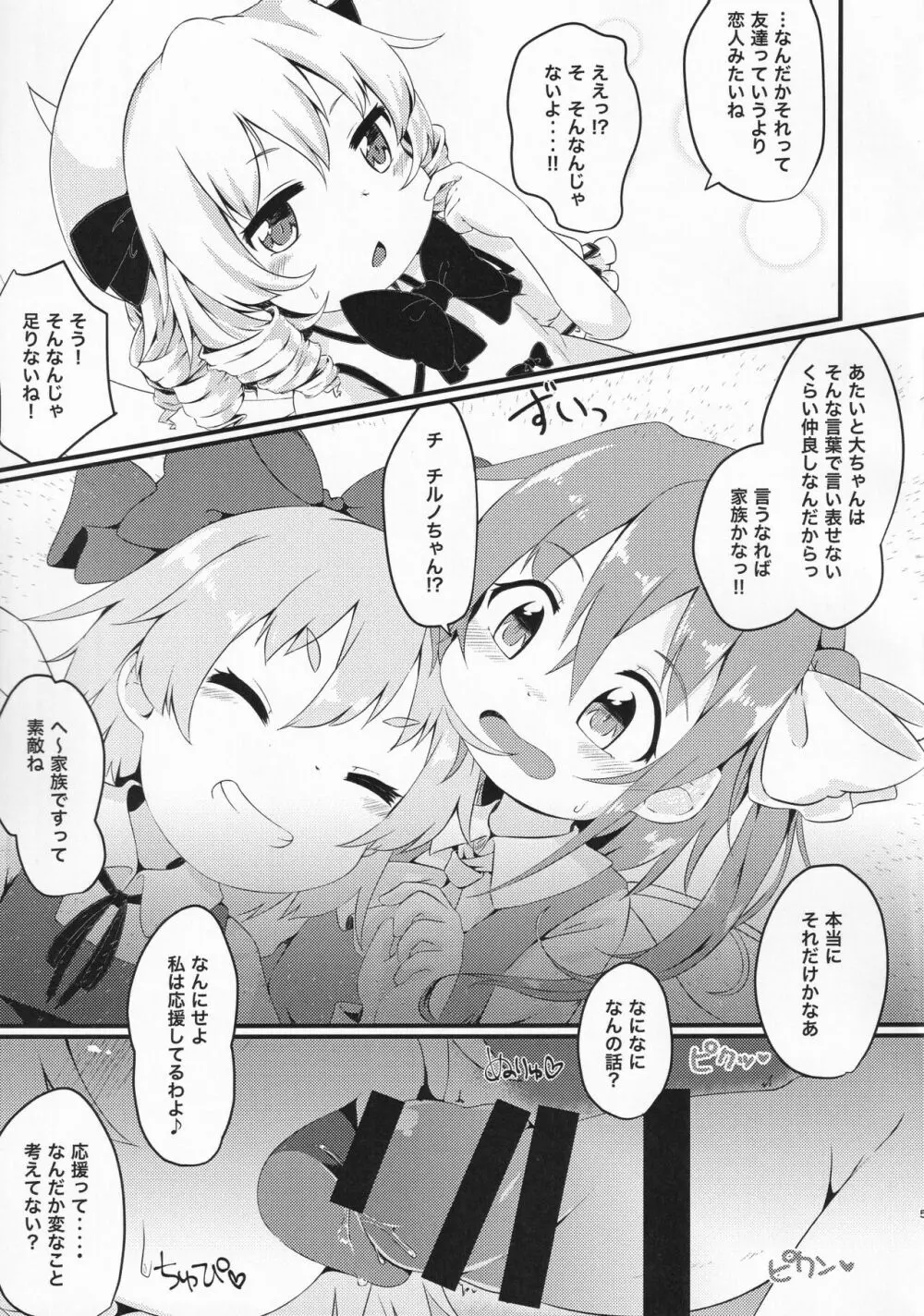 ありがとうチルノちゃん - page4