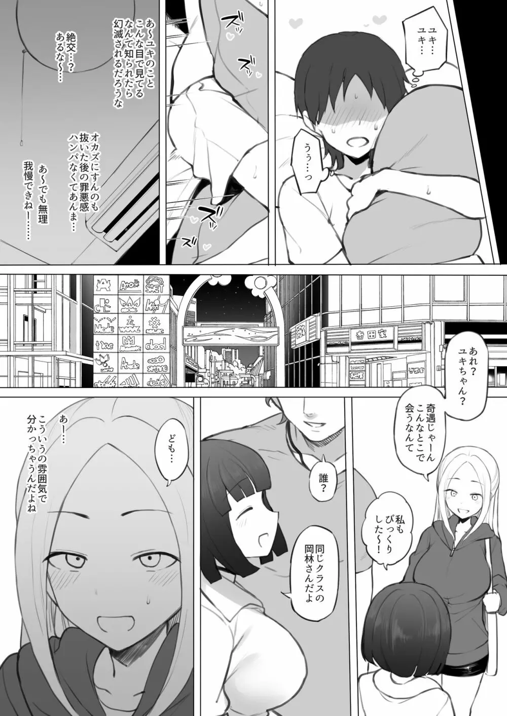 ユキちゃんと優しくて仲良しな幼馴染くん - page4