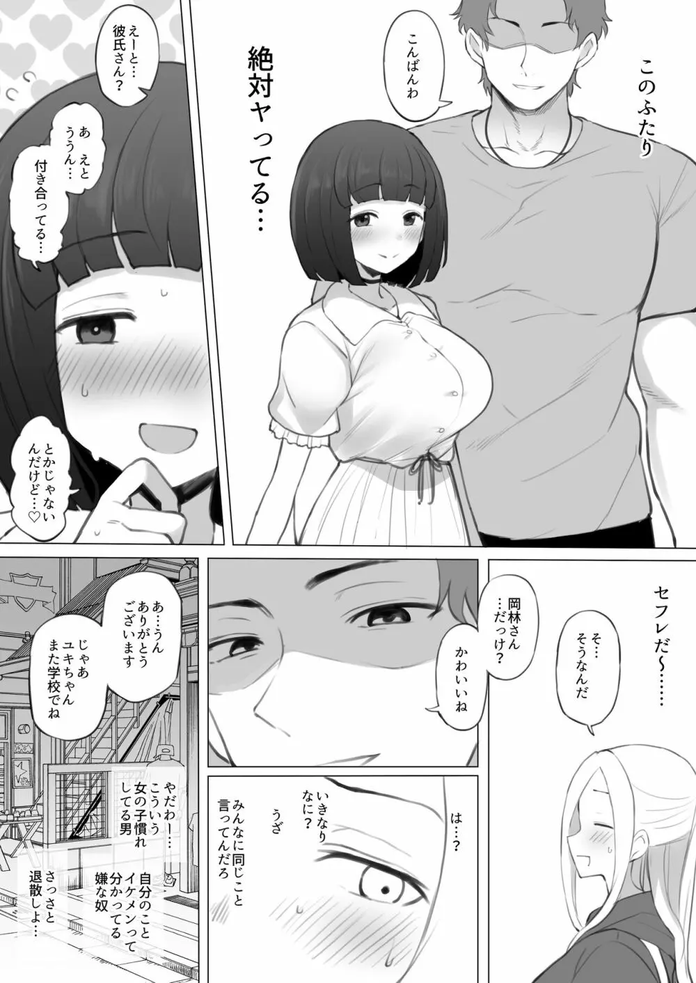 ユキちゃんと優しくて仲良しな幼馴染くん - page5