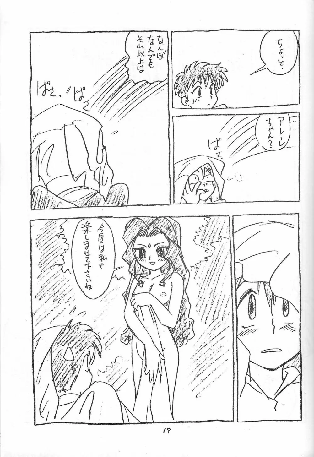 日用幼画激情 - page20