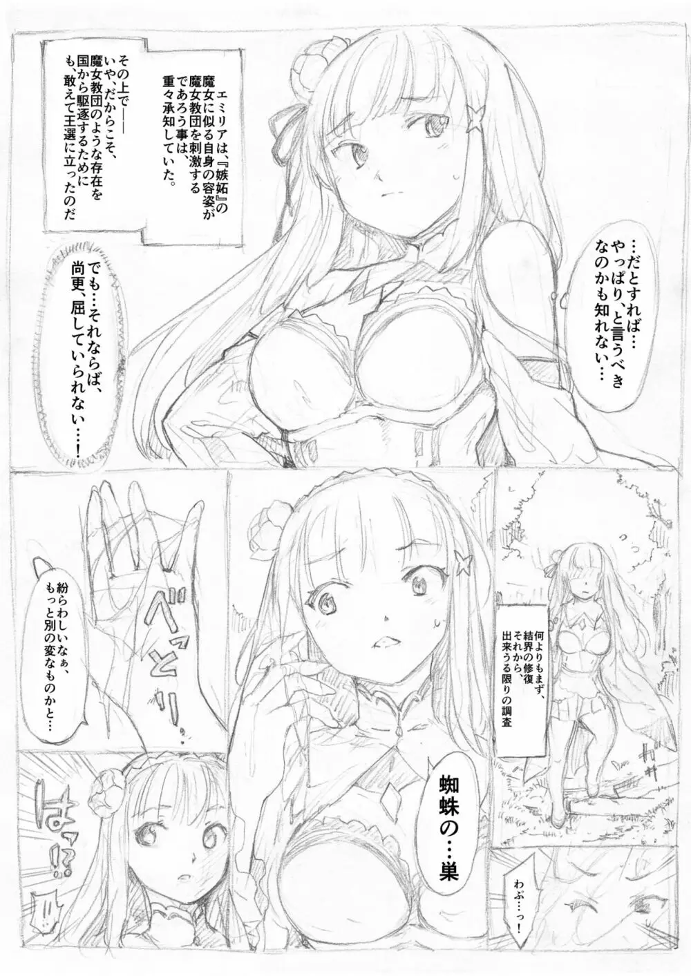 エミリア蜘蛛糸拘束漫画 - page2