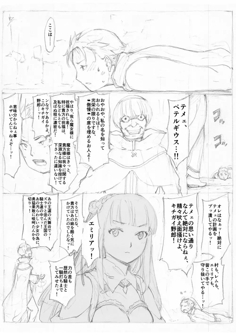 エミリア蜘蛛糸拘束漫画 - page9