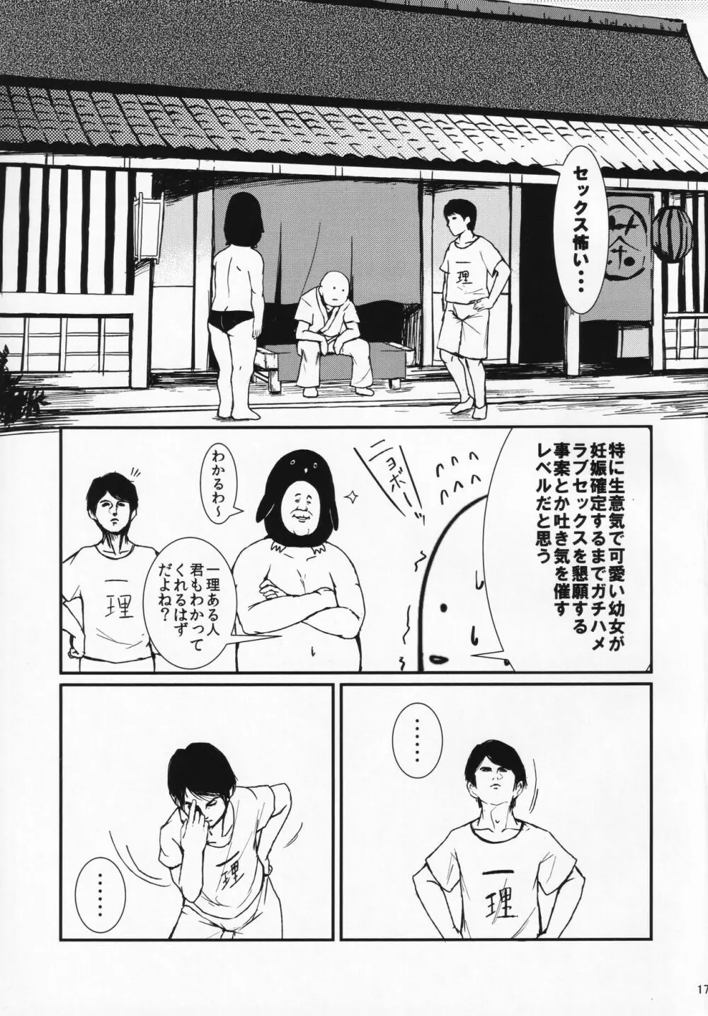 いともたやすく釣られる割とチョロイ正邪 - page16