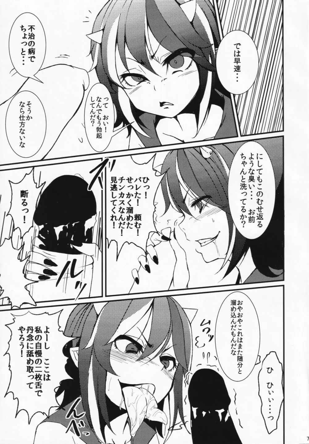 いともたやすく釣られる割とチョロイ正邪 - page6