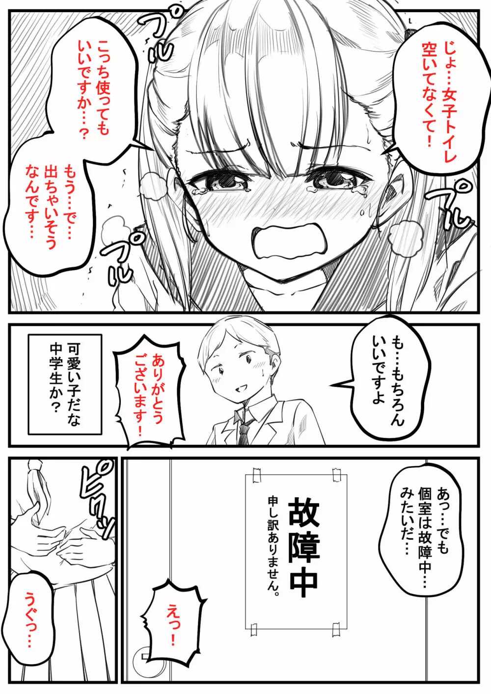 男子トイレ使わせてください！ - page2