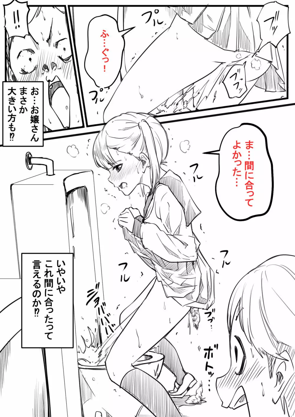 男子トイレ使わせてください！ - page4