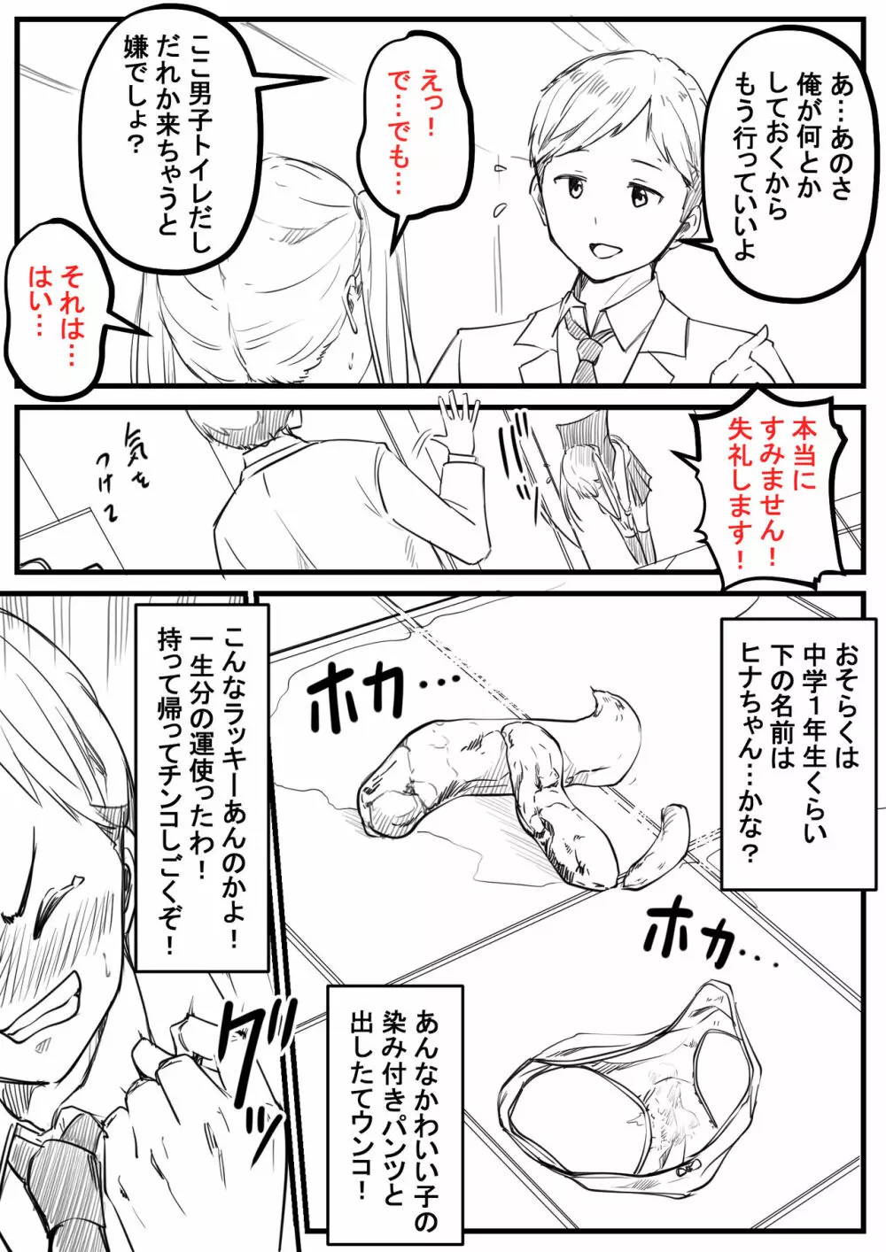 男子トイレ使わせてください！ - page6