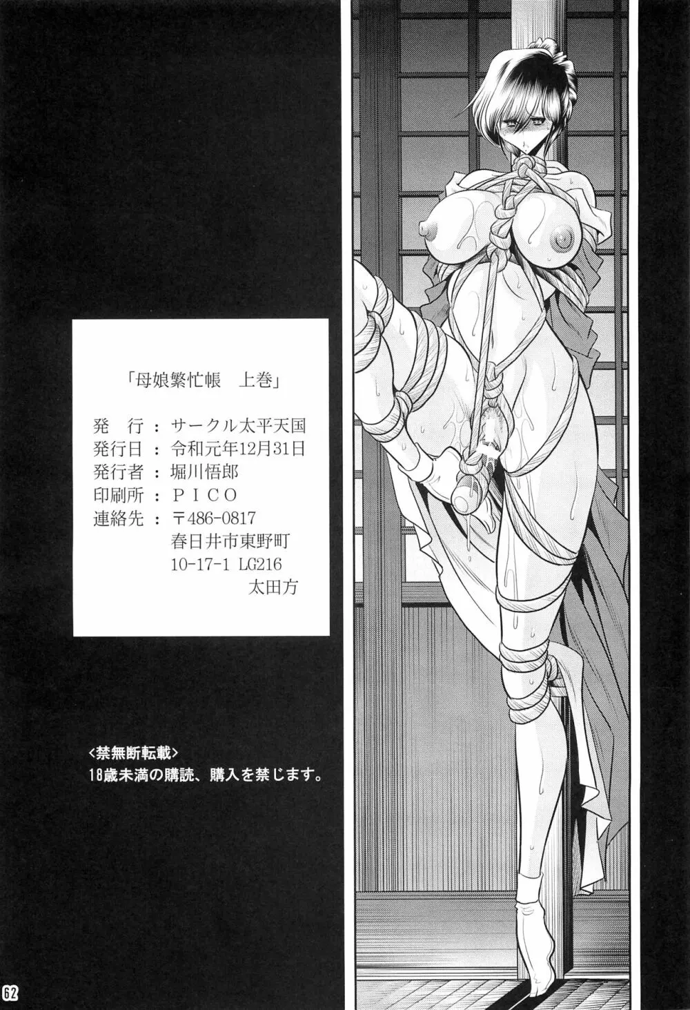 母娘繁忙帳 上巻 - page59