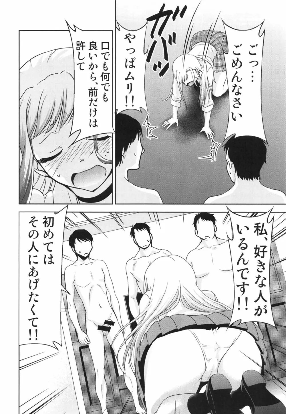 その着せ替え人形は売りをする - page10