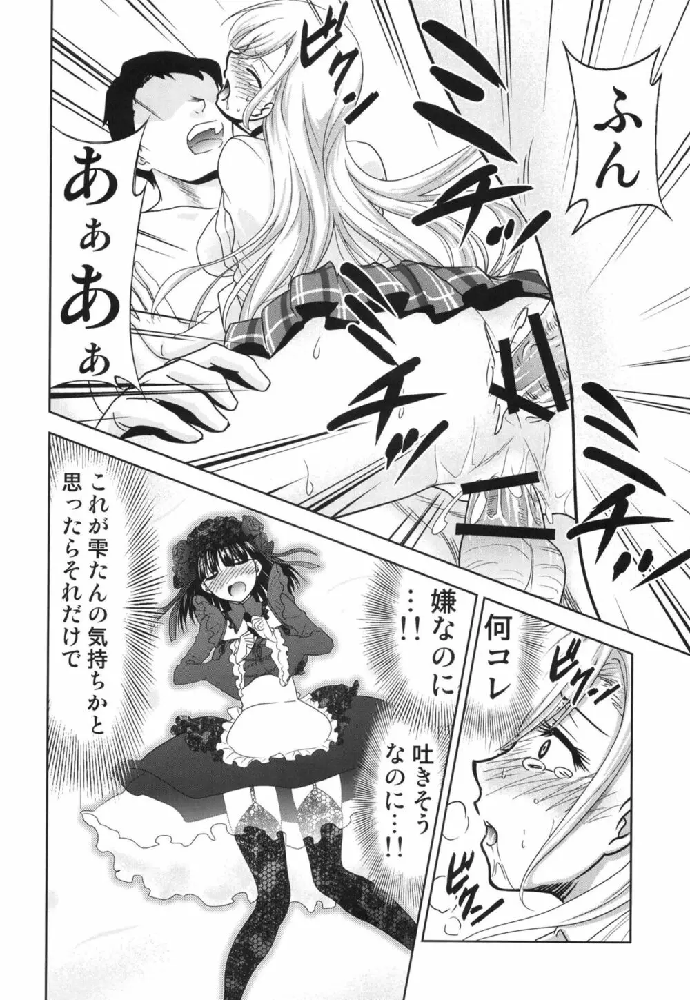 その着せ替え人形は売りをする - page14