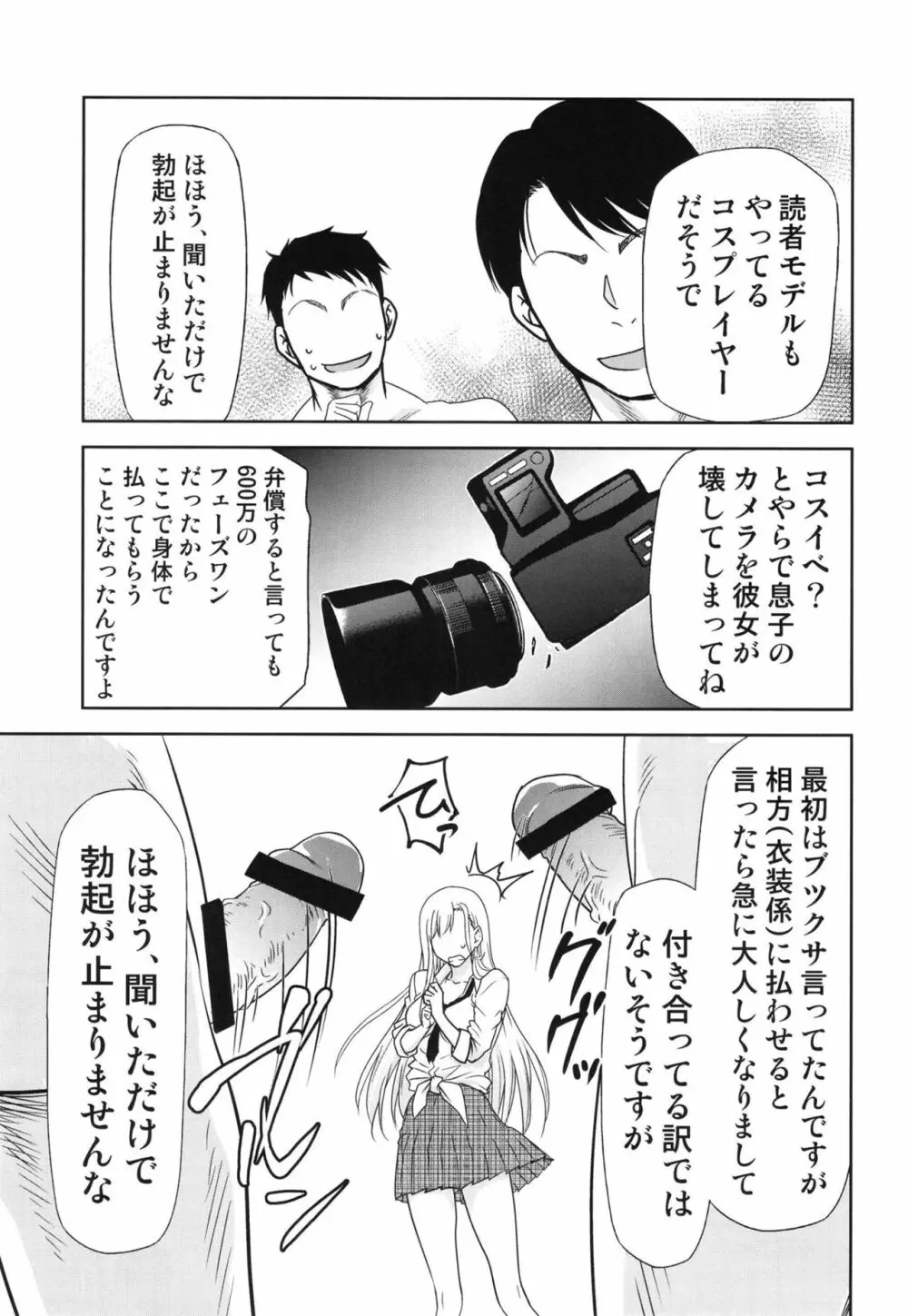 その着せ替え人形は売りをする - page5