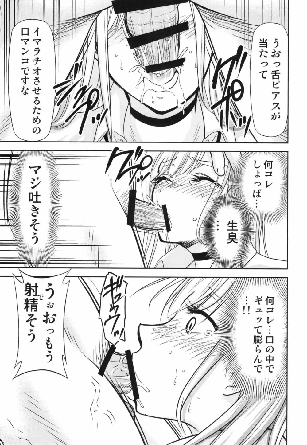 その着せ替え人形は売りをする - page7