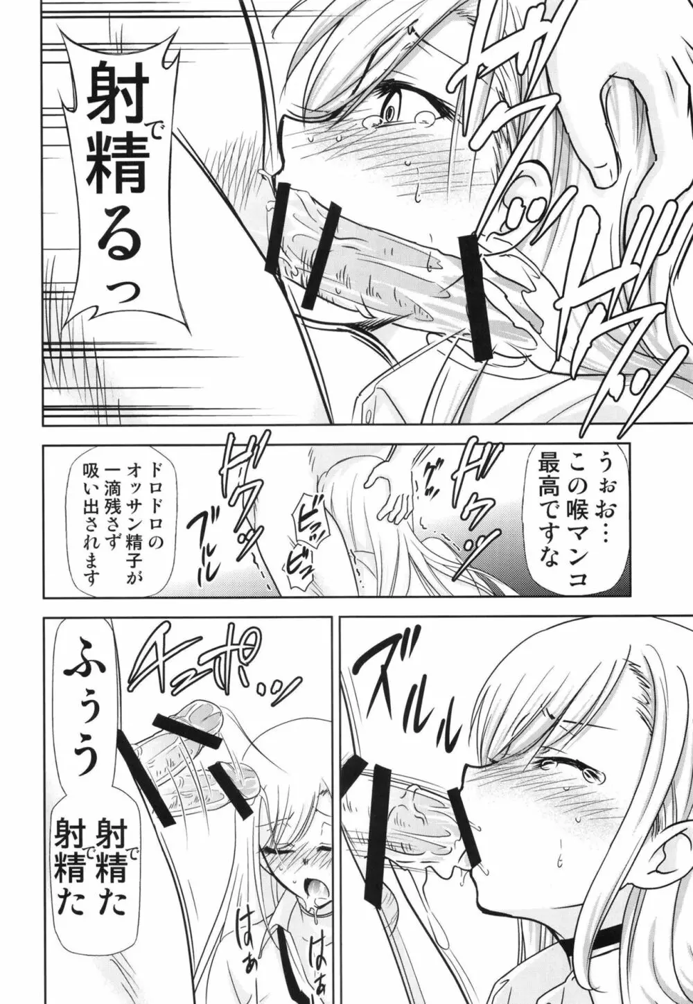 その着せ替え人形は売りをする - page8