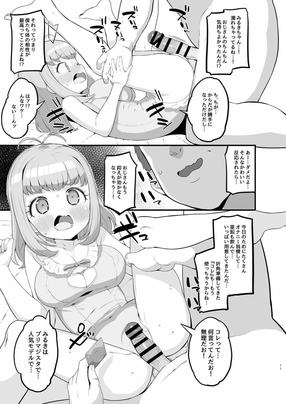 みるきのイエナイひみつデート - page11