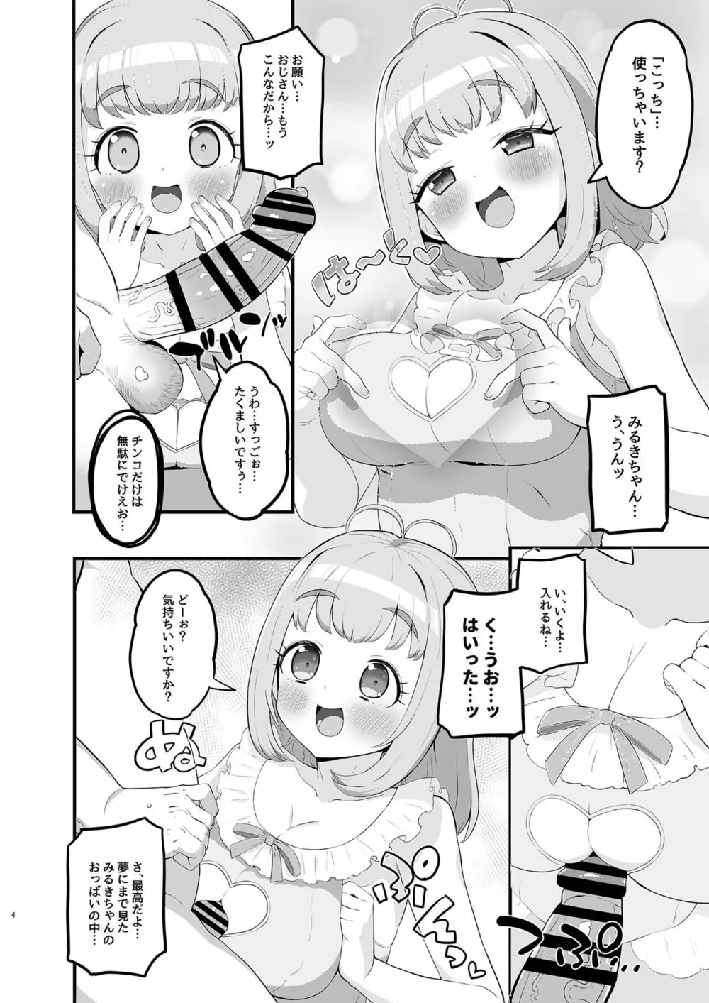 みるきのイエナイひみつデート - page4